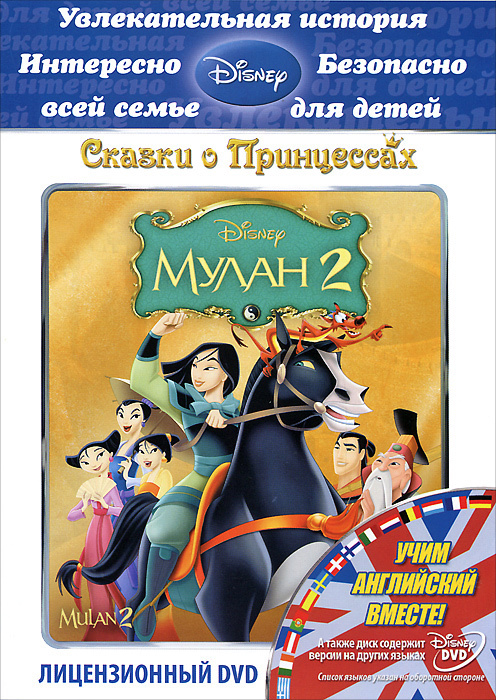 Мулан 2 #1