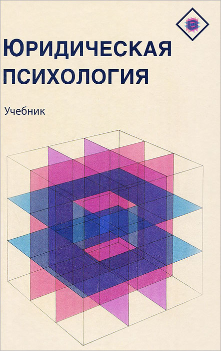 Юридическая психология #1