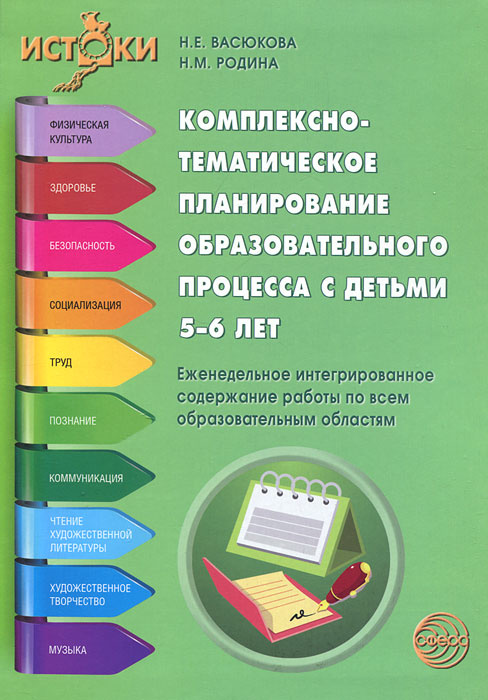 Комплексно-тематическое планирование образовательного процесса с детьми 5-6 лет. Еженедельное интегрированное #1