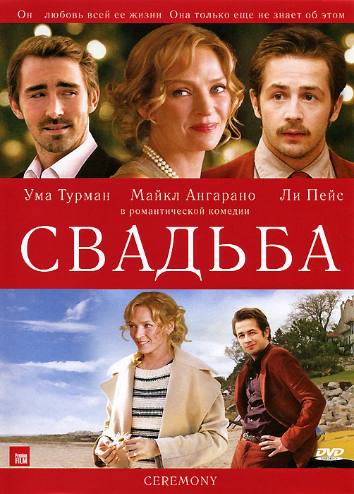 Свадьба (2011) #1