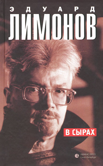 В Сырах #1