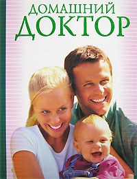 Домашний доктор #1