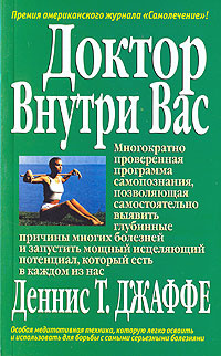 Доктор внутри вас #1