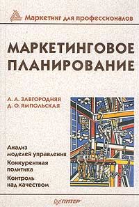 Маркетинговое планирование: Анализ моделей управления; Конкурентная политика; Контроль над качеством #1