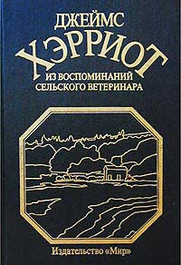 Из воспоминаний сельского ветеринара #1