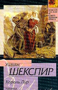 Король Лир #1