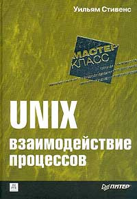 Unix. Взаимодействие процессов #1