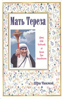 Мать Тереза #1