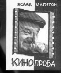 Кинопроба #1