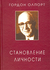 Становление личности #1