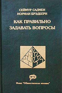 Как правильно задавать вопросы. Введение в проектирование опросного инструмента #1