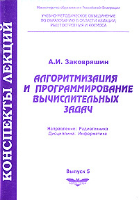 Алгоритмизация и программирование вычислительных задач  #1