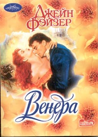 Венера #1