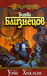 Битва близнецов #1