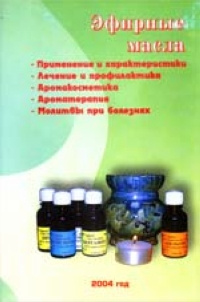 Эфирные масла #1