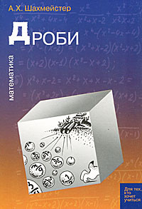 Дроби #1