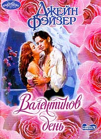 Валентинов день #1
