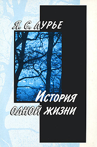 История одной жизни #1