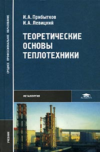 Теоретические основы теплотехники #1