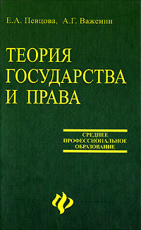 Теория государства и права #1