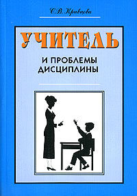 Учитель и проблемы дисциплины #1