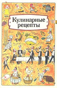 Кулинарные рецепты #1