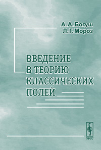 Введение в теорию классических полей #1