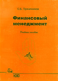 Финансовый менеджмент #1