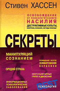 Освобождение от психологического насилия #1