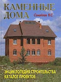 Каменные дома #1