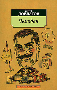Чемодан #1