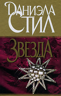 Звезда | Стил Даниэла #1