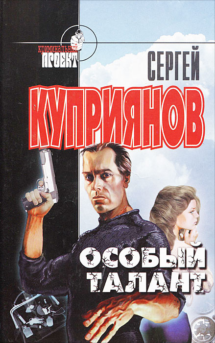Особый талант | Куприянов Сергей Александрович #1