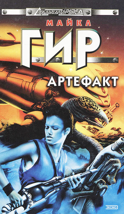 Артефакт #1