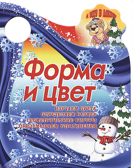 Форма и цвет #1