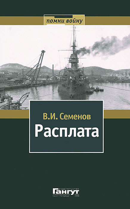 Расплата. В 2 томах. Том 1 #1