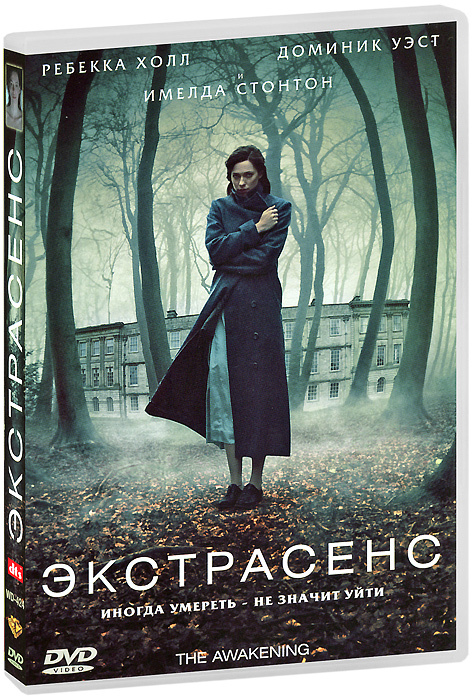 Экстрасенс #1