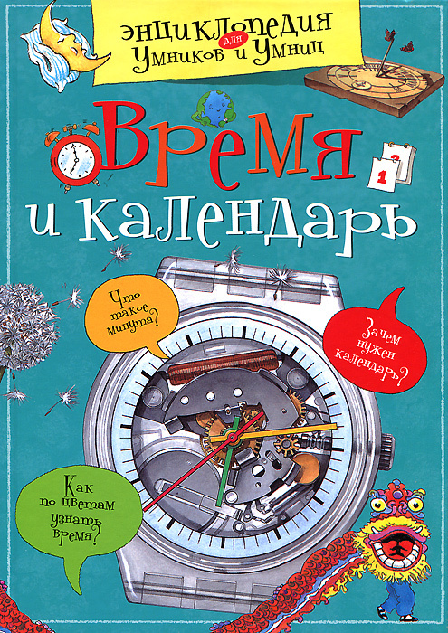 Календарь #1