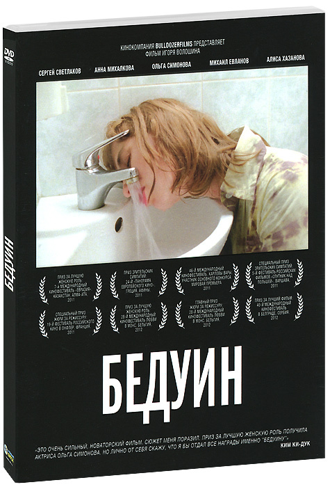 Бедуин #1