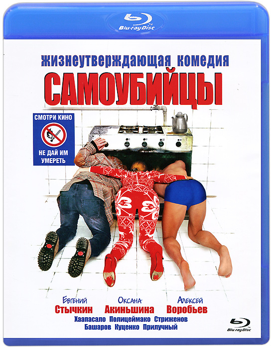 Самоубийцы (Blu-ray) #1