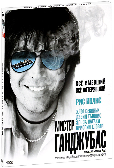 Мистер Ганджубас, DVD #1