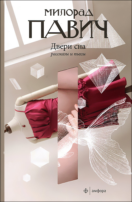 Двери сна #1