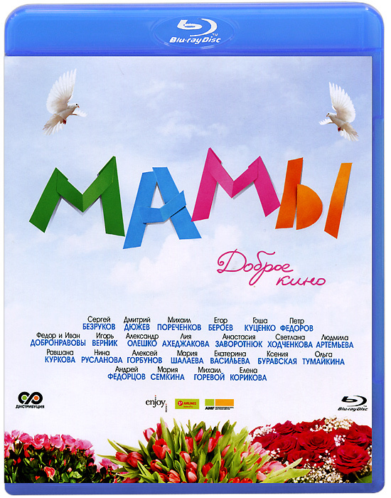 Мамы (Blu-ray) #1