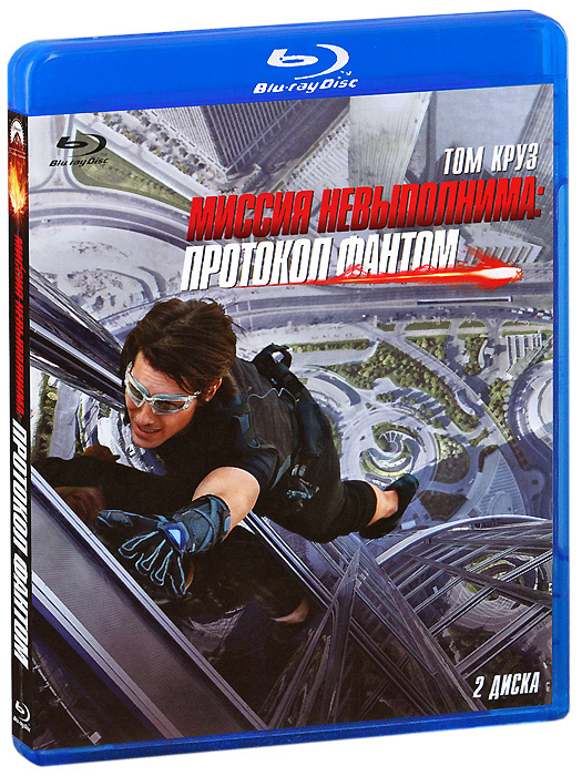 Миссия невыполнима: Протокол Фантом (2 Blu-ray) #1