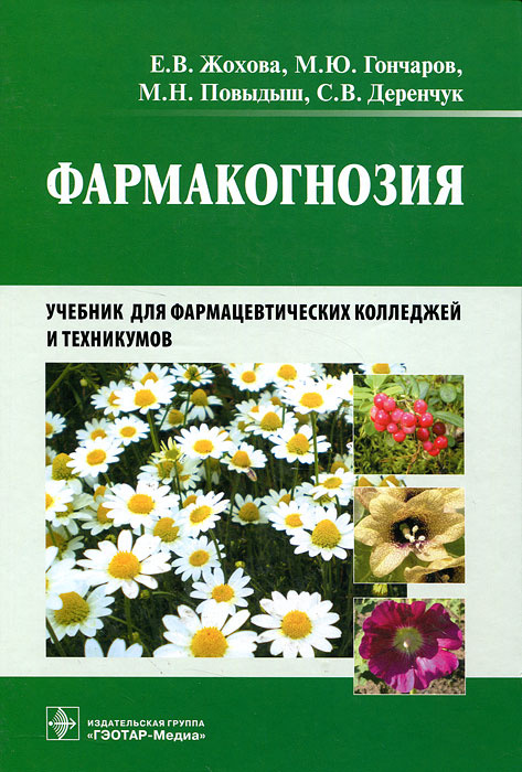 Фармакогнозия #1