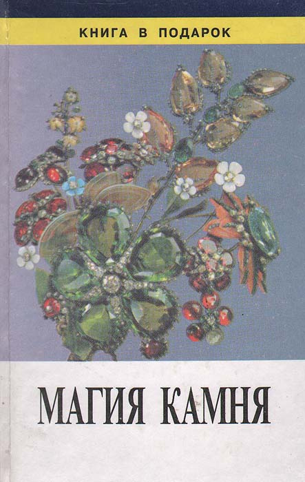 Магия камня #1