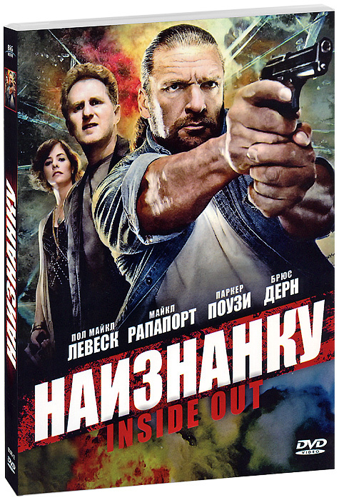 Наизнанку #1