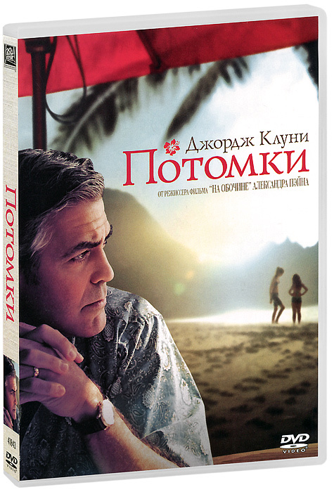 Потомки #1