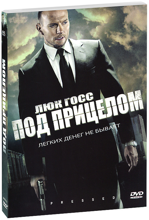 Под прицелом #1