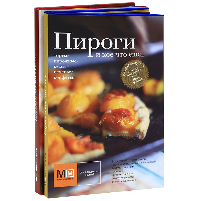Пироги и кое-что еще... (комплект из 2 книг) #1